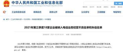 中国电信旗下2公司电信业务经营不良 登工信部通报