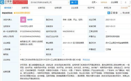 哈啰出行关联公司成立网络科技新公司,经营范围含旅游业务等