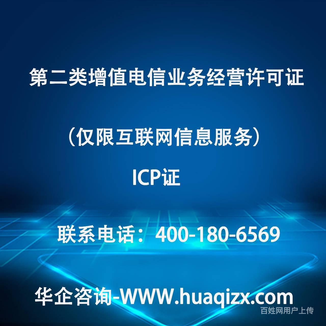 增值电信业务经营许可证具体有哪些用途?_isp