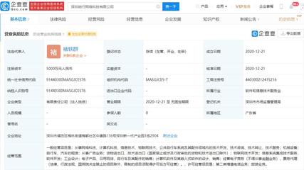 哈啰出行关联企业成立新公司,注册资本5000万元